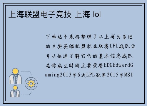 上海联盟电子竞技 上海 lol