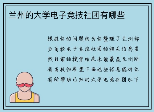 兰州的大学电子竞技社团有哪些