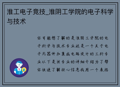 淮工电子竞技_淮阴工学院的电子科学与技术